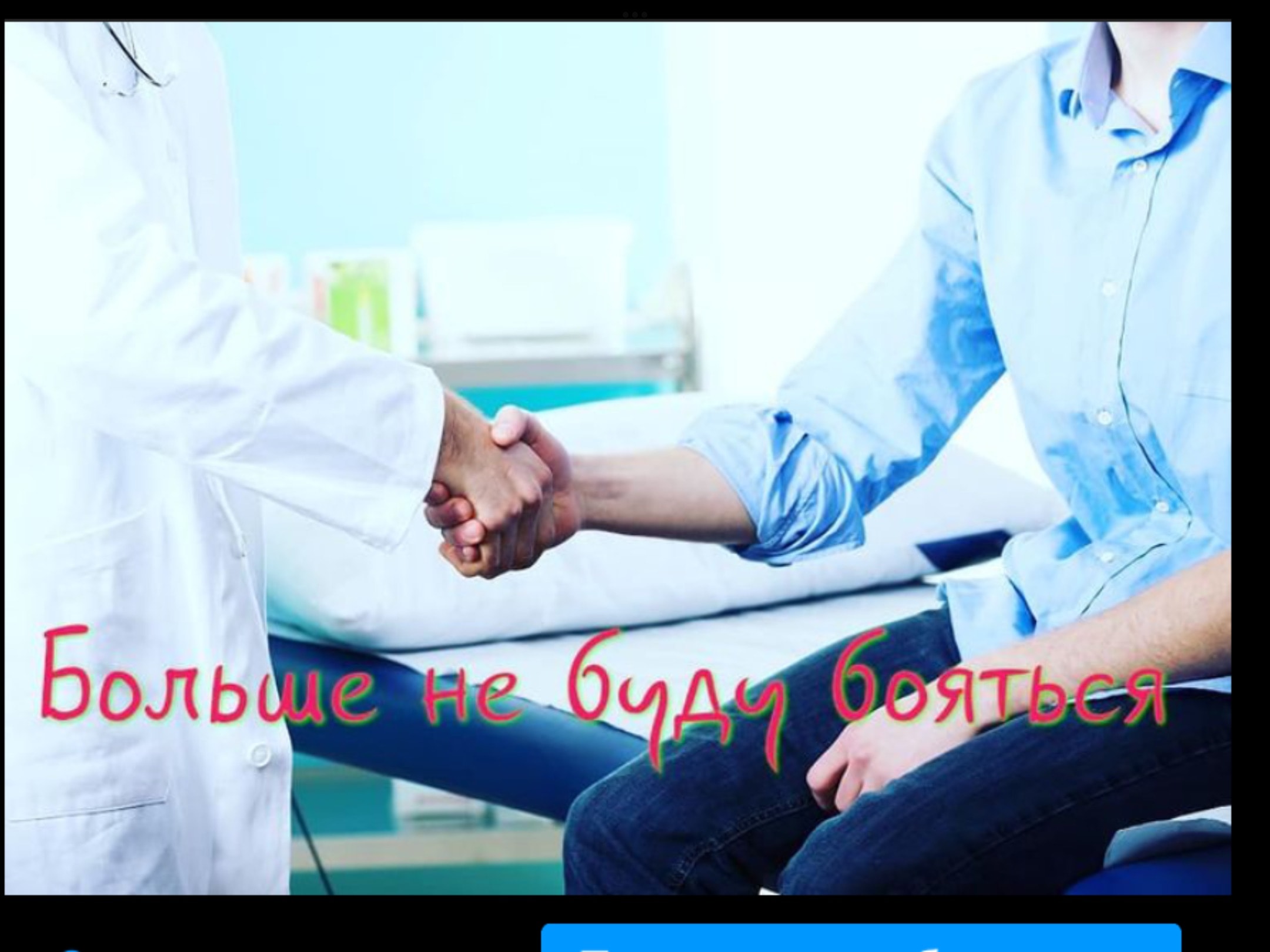 Больше не буду бояться