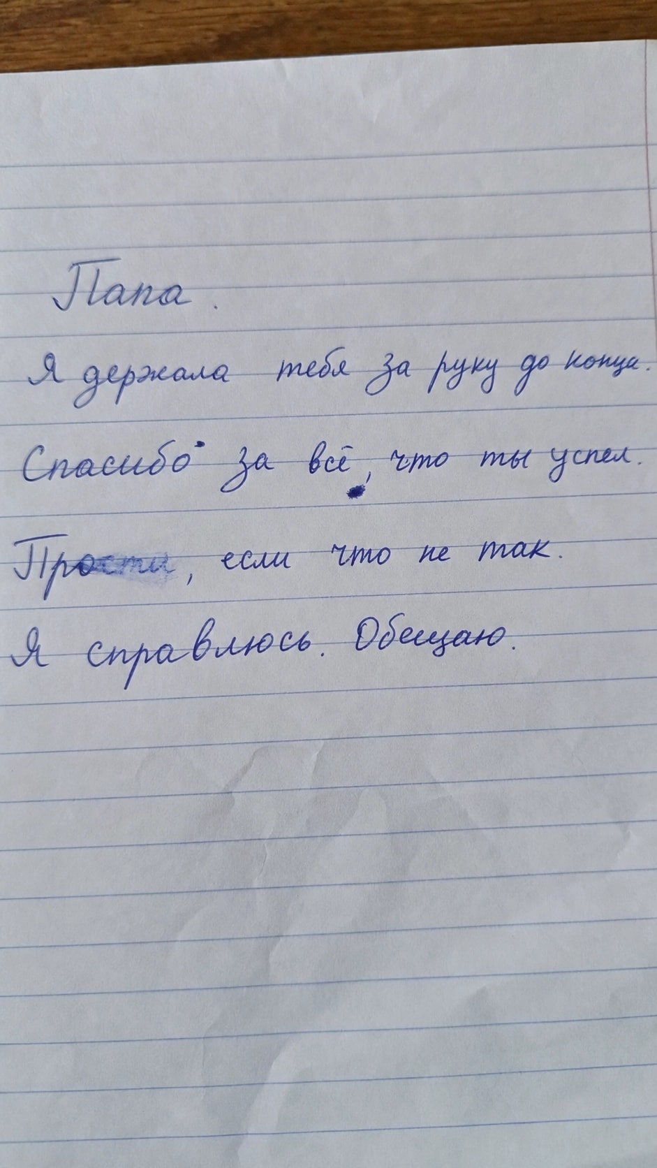 Я держала отца за руку, когда он уходил. И это было не страшно, а свято